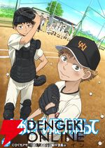 アニメ『おおきく振りかぶって』