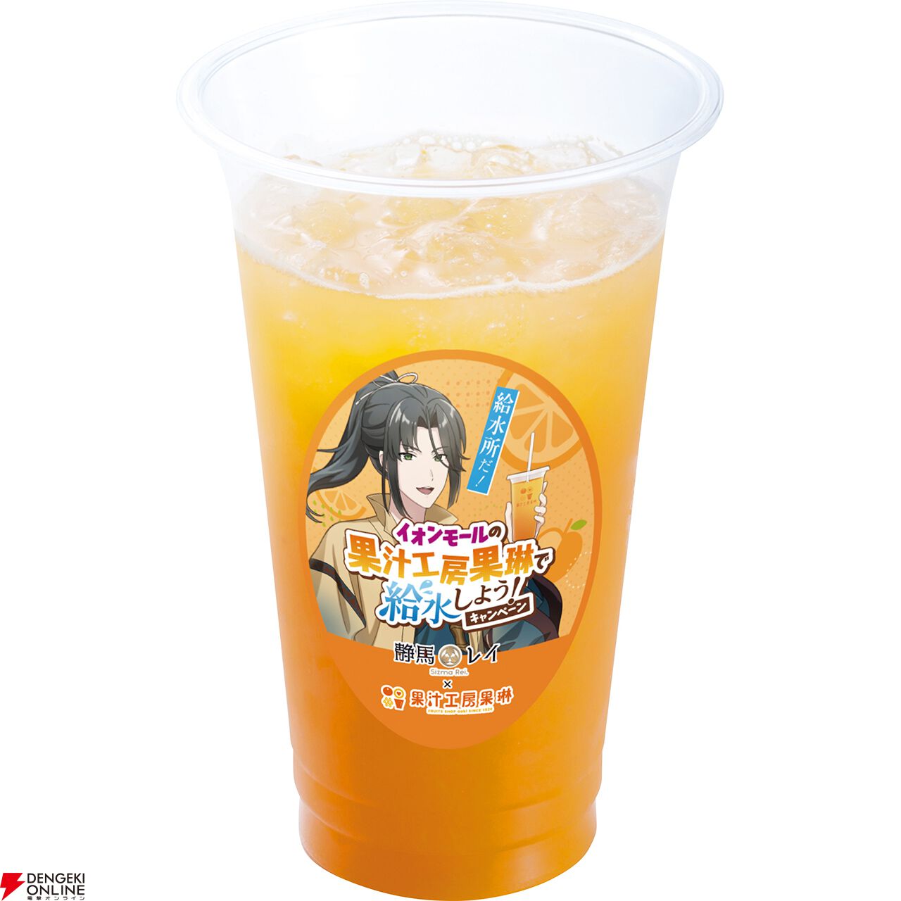 静馬レイ×イオンモール×果汁工房果琳