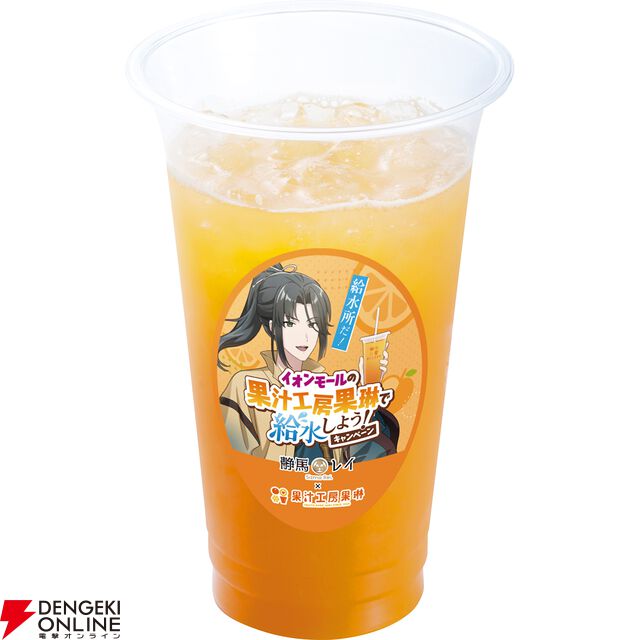 静馬レイ×イオンモール×果汁工房果琳