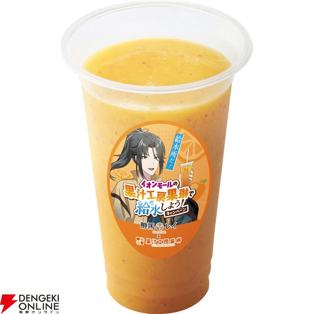 静馬レイ×イオンモール×果汁工房果琳
