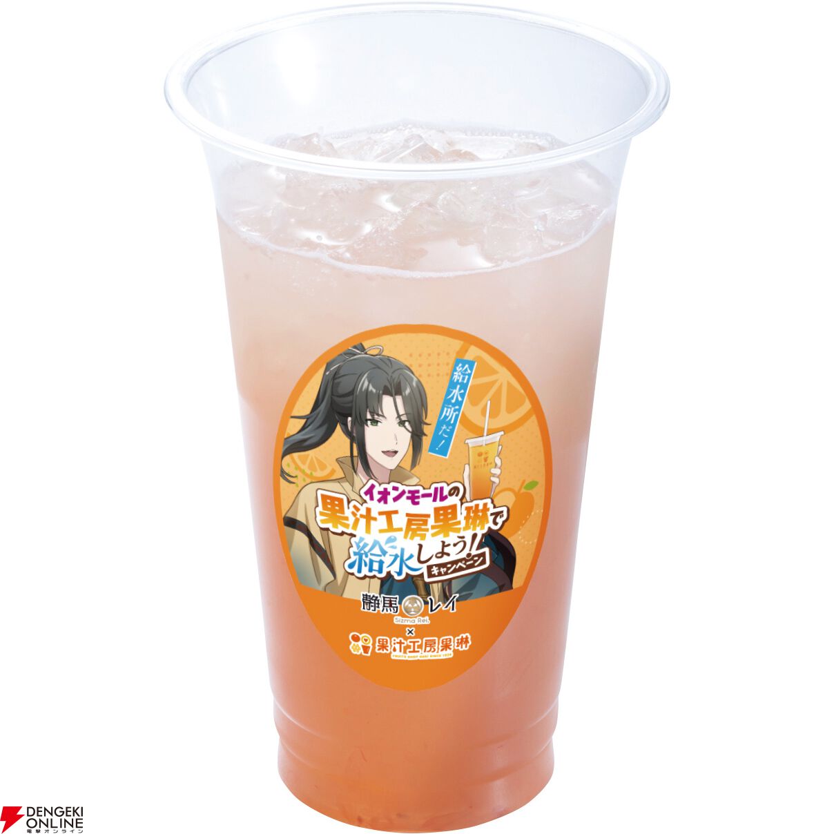 静馬レイ×イオンモール×果汁工房果琳