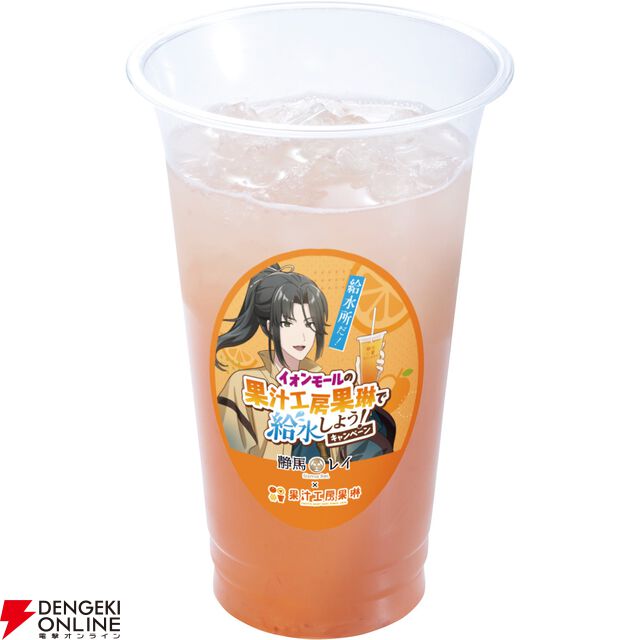 静馬レイ×イオンモール×果汁工房果琳