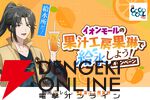 静馬レイ×イオンモール×果汁工房果琳