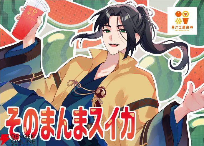 静馬レイ×イオンモール×果汁工房果琳