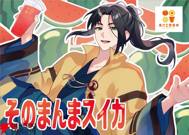 静馬レイ×イオンモール×果汁工房果琳