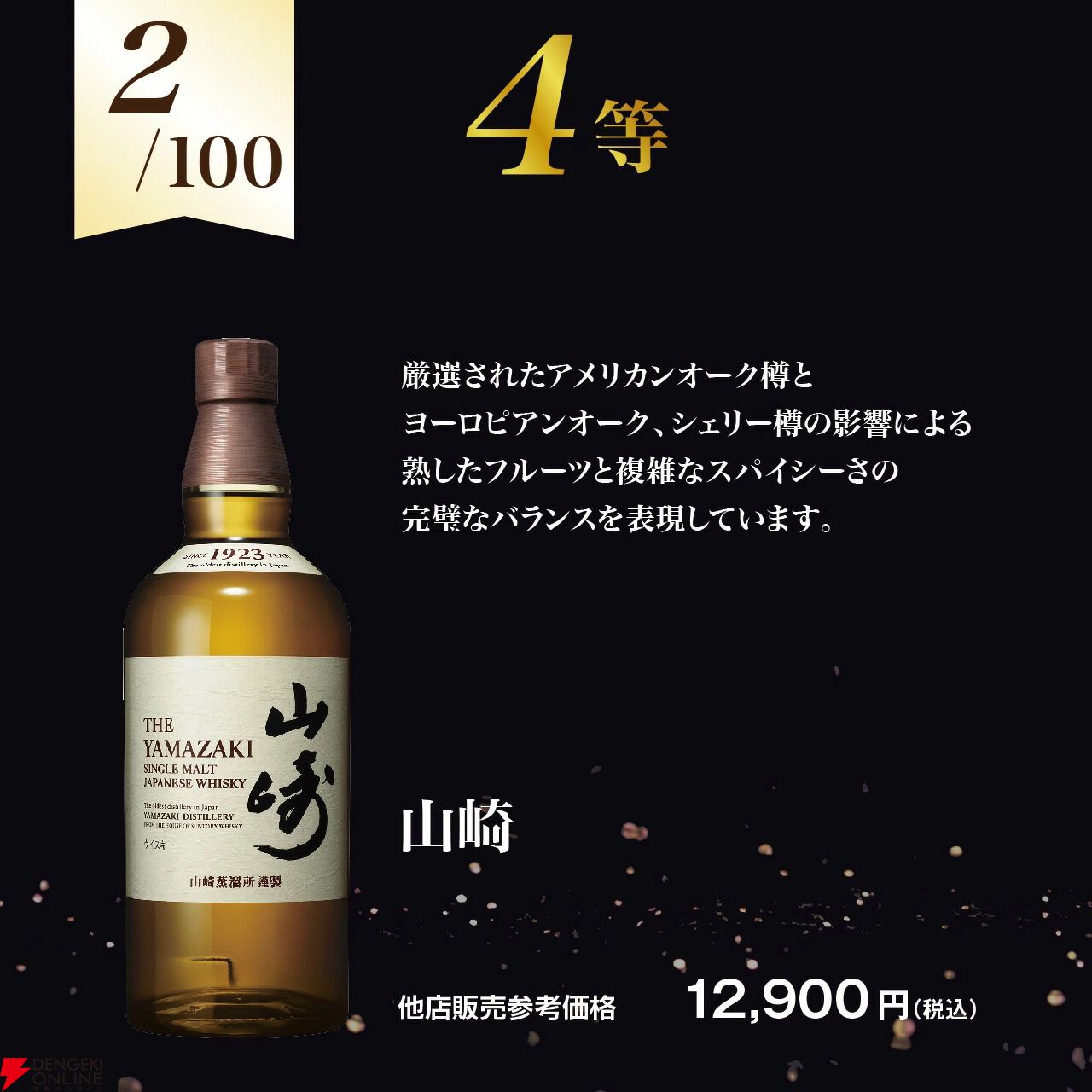 8,290円で響21年、白州12年、響BCなどを狙える『ウイスキーくじ』が