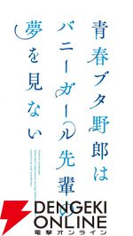 パチスロ『青春ブタ野郎はバニーガール先輩の夢を見ない（青ブタ）』