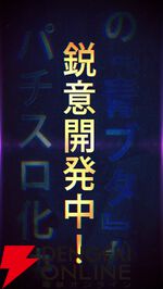 パチスロ『青春ブタ野郎はバニーガール先輩の夢を見ない（青ブタ）』