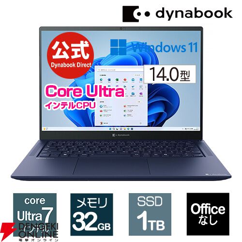 Dynabook】ノートPCダイナブックWebモデル各種が、楽天SS期間中10％オフで販売中【楽天スーパーセール】 - 電撃オンライン