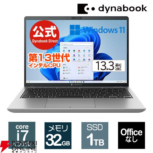 Dynabook】ノートPCダイナブックWebモデル各種が、楽天SS期間中10％オフで販売中【楽天スーパーセール】 - 電撃オンライン