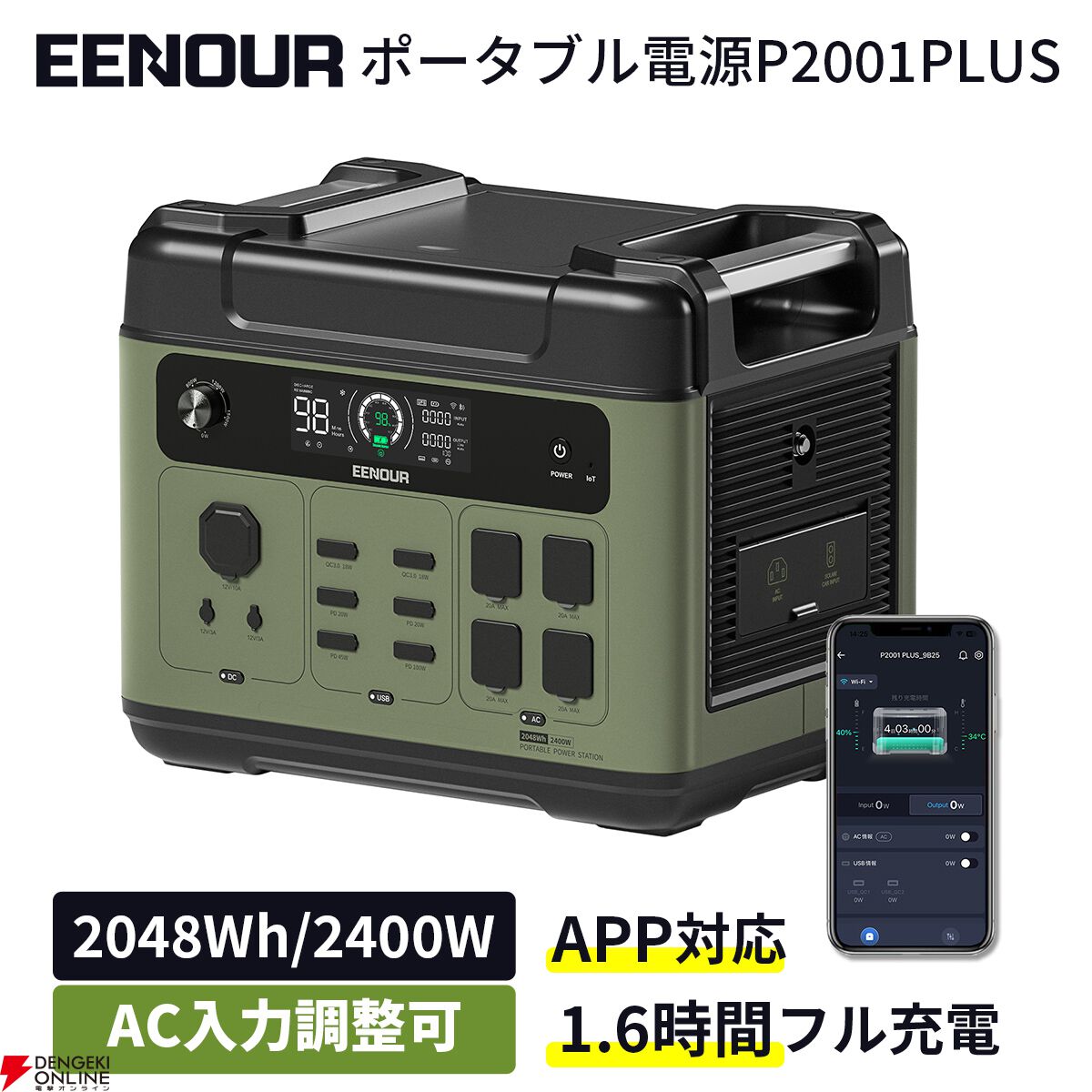 53％OFF】2400W 2048Whの大容量、高出力のポータブル電源が半額タイムセールに登場。キャンプにも災害時の備えにも役に立つ【楽天スーパーセール】  - 電撃オンライン