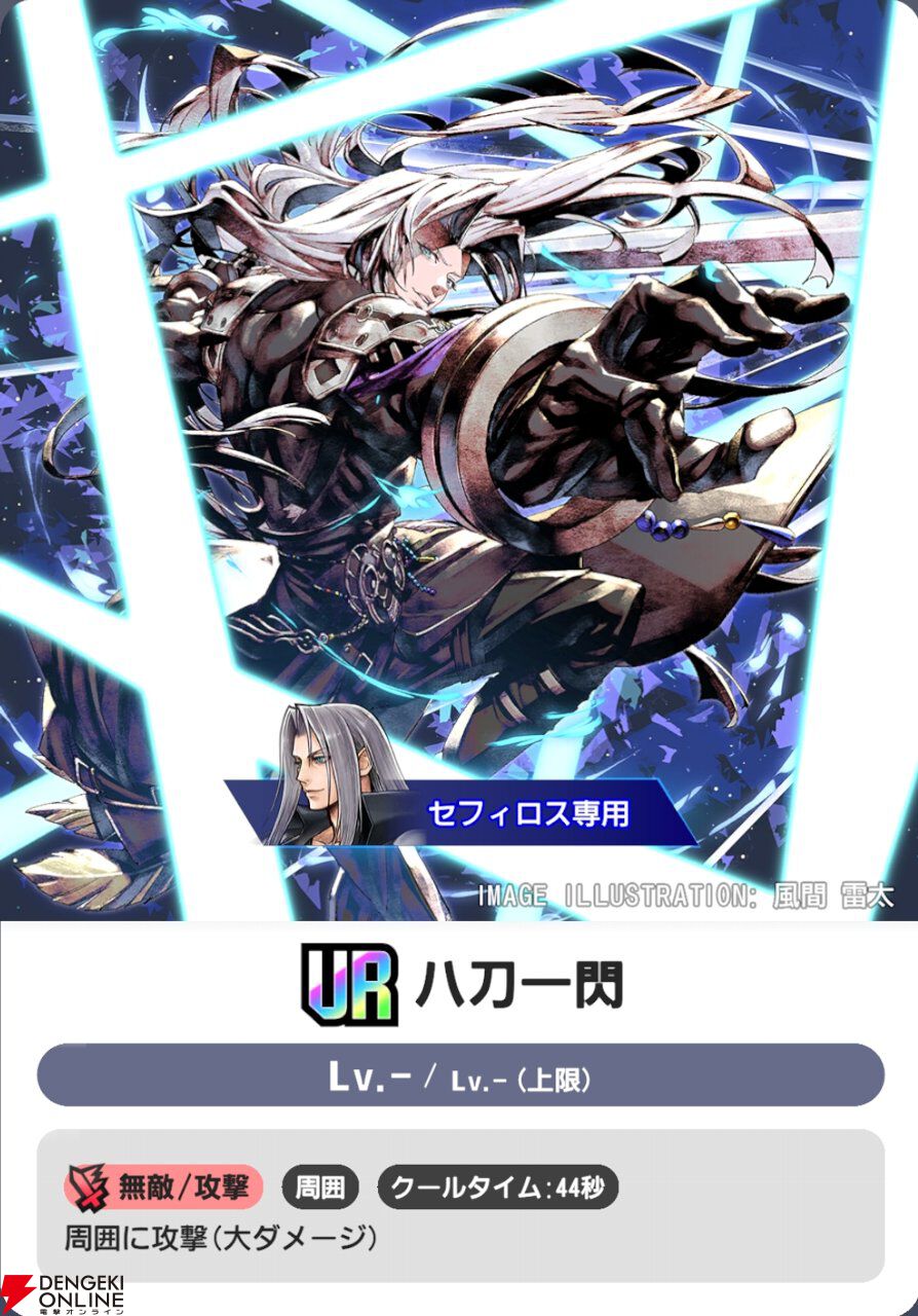 画像9/28＞【ディシディア デュエルム FF攻略】セフィロス（FF7）は全