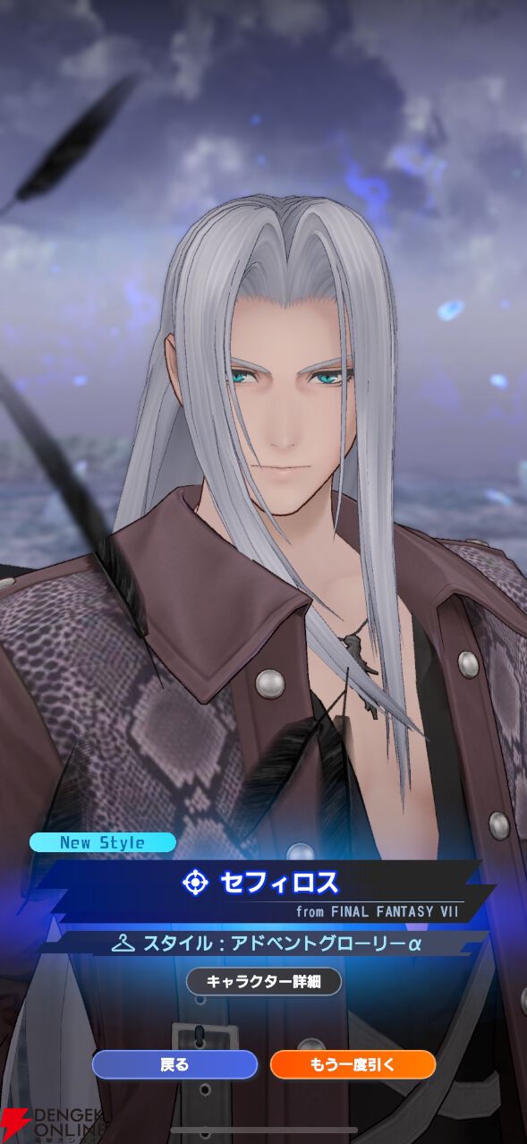 画像23/28＞【ディシディア デュエルム FF攻略】セフィロス（FF7）は全