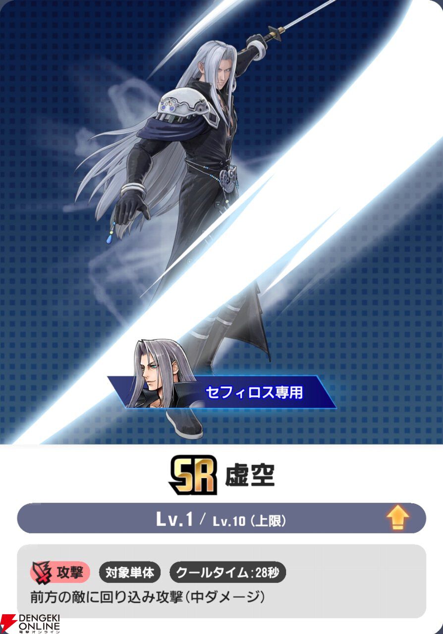 ディシディア デュエルム FF攻略】セフィロス（FF7）は全画面攻撃＋