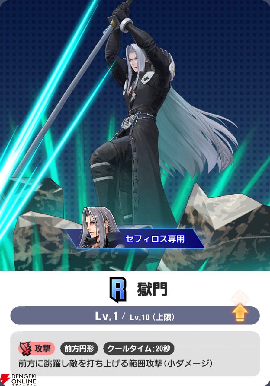 画像15/28＞【ディシディア デュエルム FF攻略】セフィロス（FF7）は全
