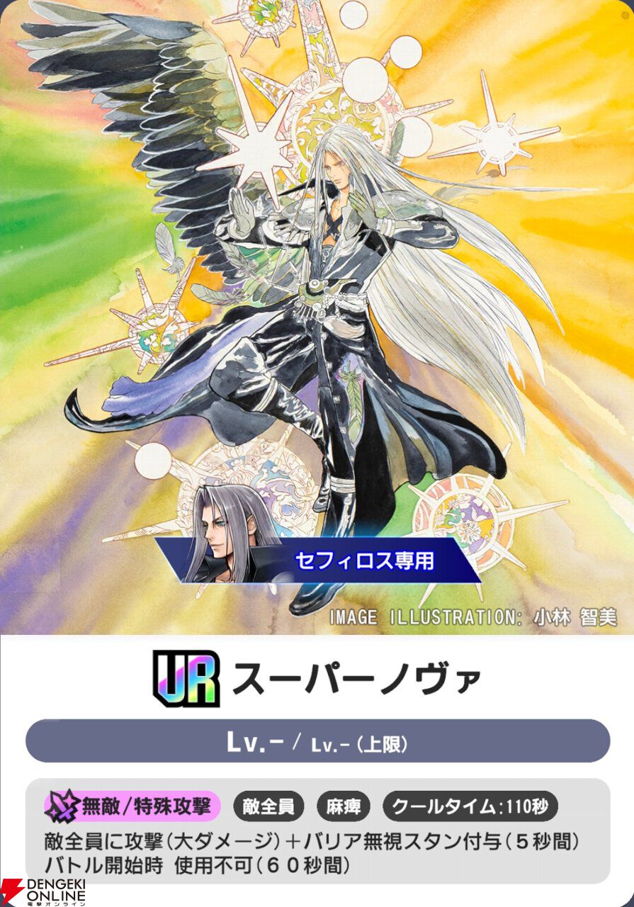 画像6/28＞【ディシディア デュエルム FF攻略】セフィロス（FF7）は全