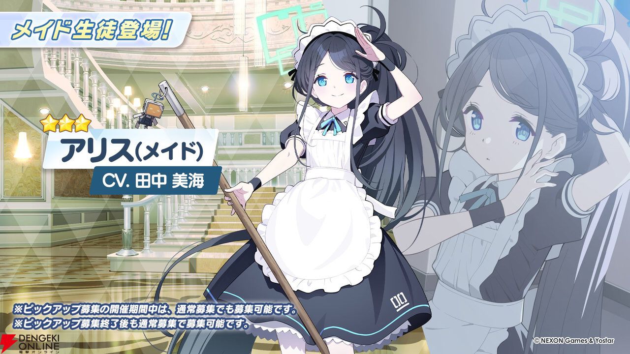 ブルアカ】30MPからメイドアリスが商品化!? シルエットからほぼ間違い