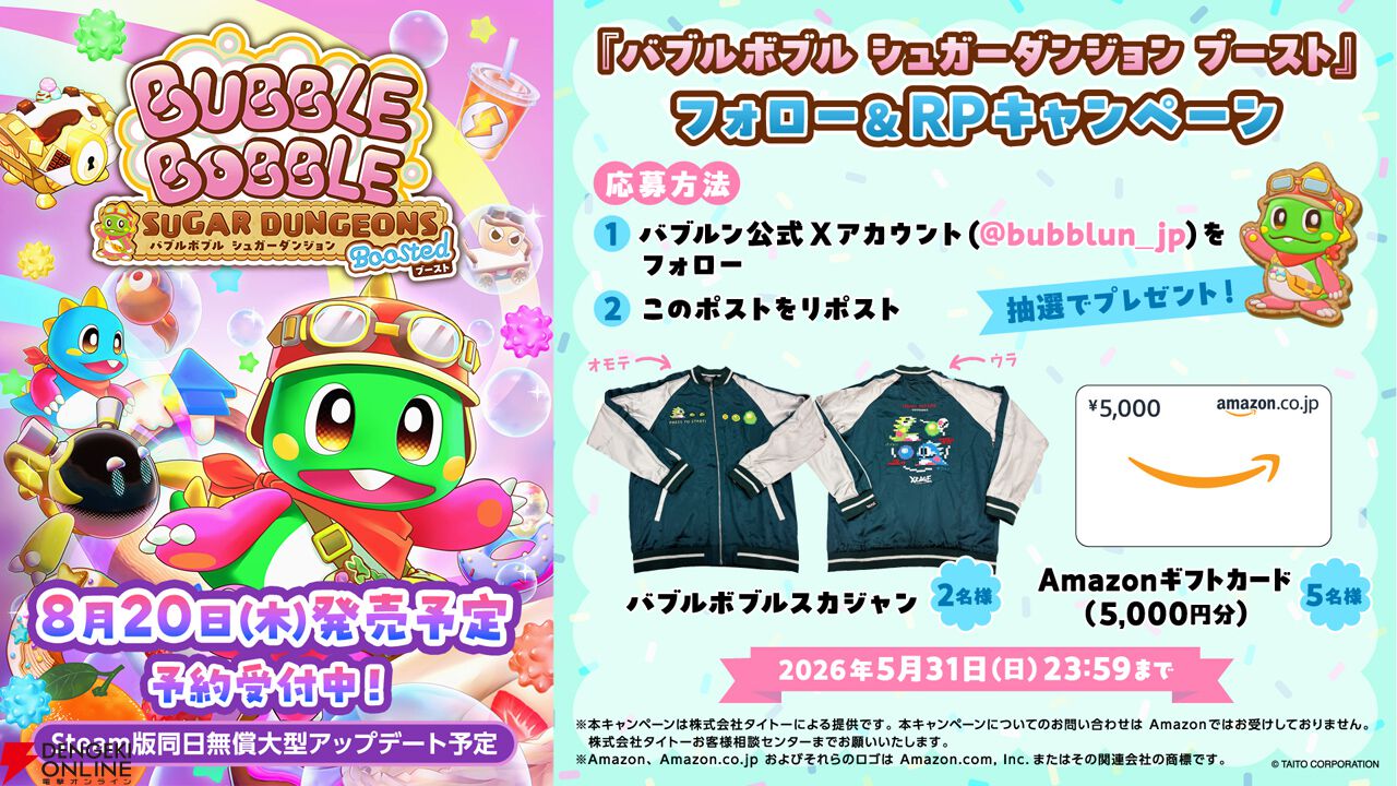 バブルボブル シュガーダンジョン ブースト』Switchパッケージ版早期