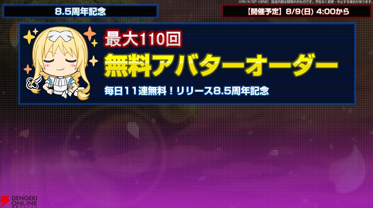 SAOIF』5/22生配信情報まとめ。5/23にバースデー記念新☆4ユウキが登場