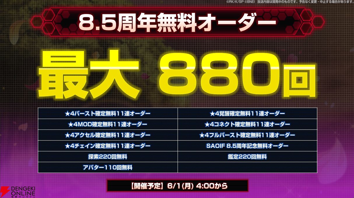 SAOIF』5/22生配信情報まとめ。5/23にバースデー記念新☆4ユウキが登場