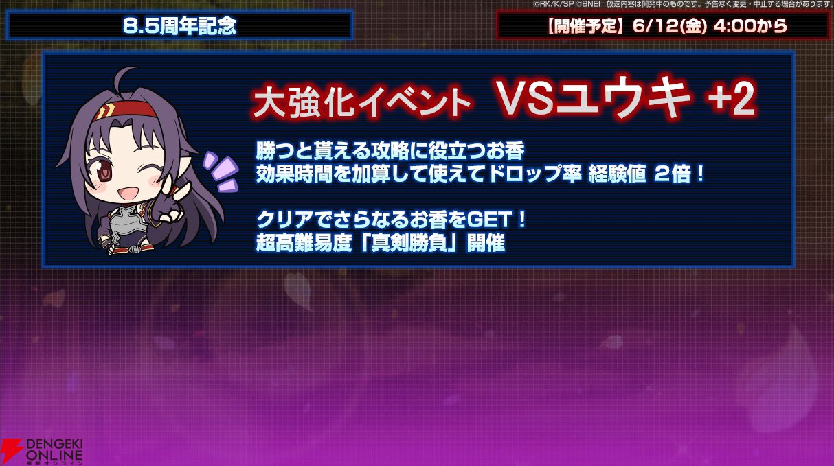 SAOIF』5/22生配信情報まとめ。5/23にバースデー記念新☆4ユウキが登場