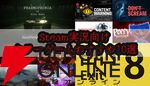 Steam実況向けホラーゲームおすすめ10選。『8番出口』『Content Warning』などバズを狙える定番から注目作まで