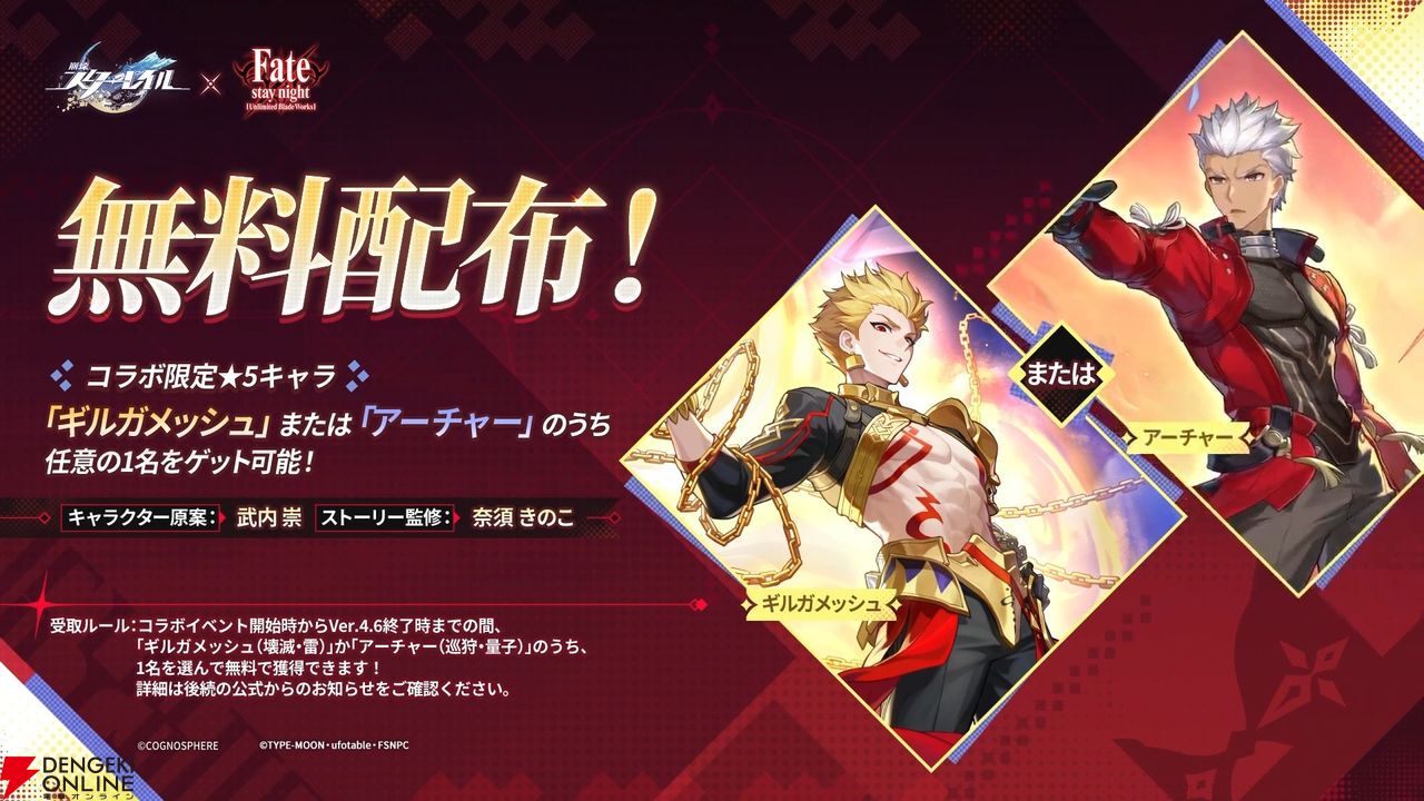 崩壊：スターレイル』×『Fate/stay night UBW』コラボ再び。星5・遠坂