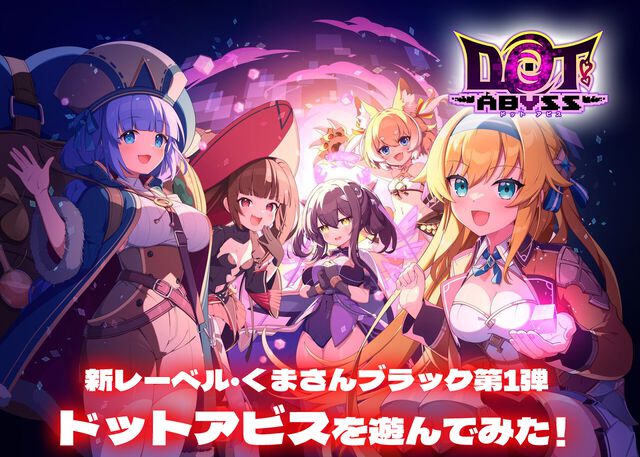 『ドットアビス』