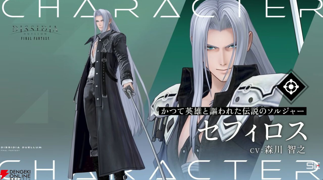 ディシディア デュエルム FF』セフィロスが5/26より実装決定＆能力紹介