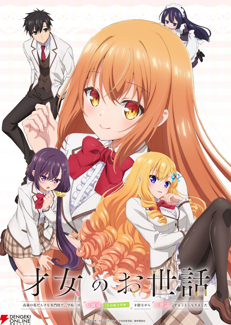 『才女のお世話』