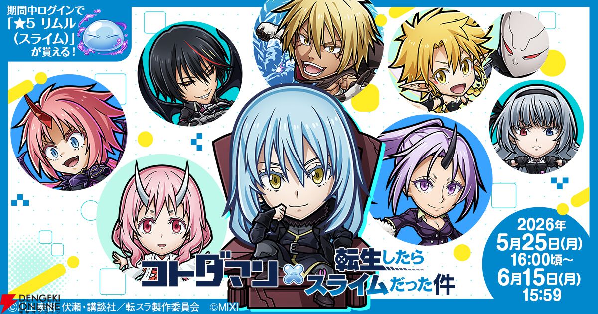 『コトダマン』