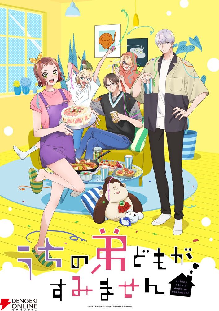 アニメ『うちの弟どもがすみません』