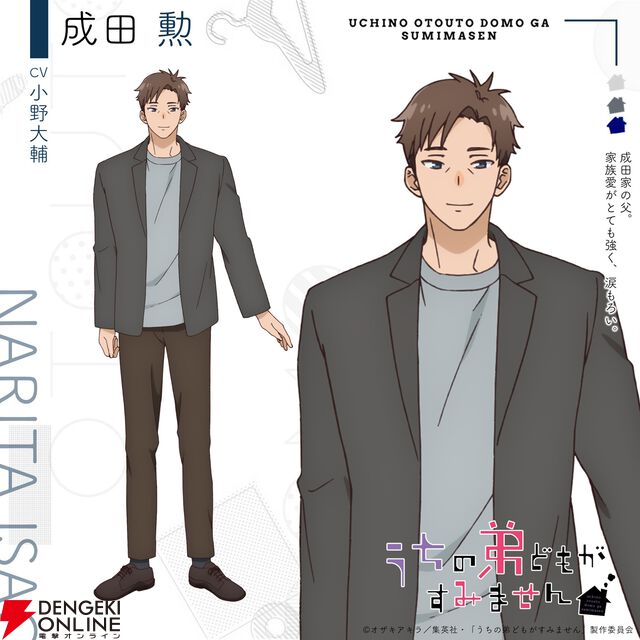 アニメ『うちの弟どもがすみません』