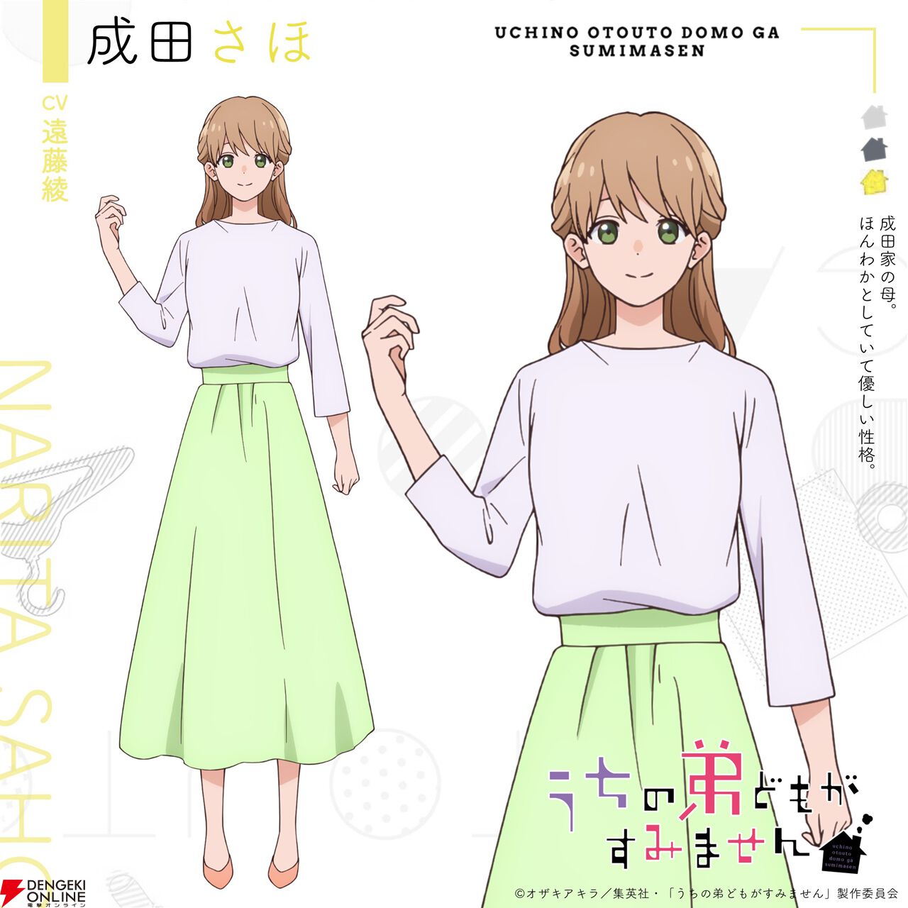 アニメ『うちの弟どもがすみません』
