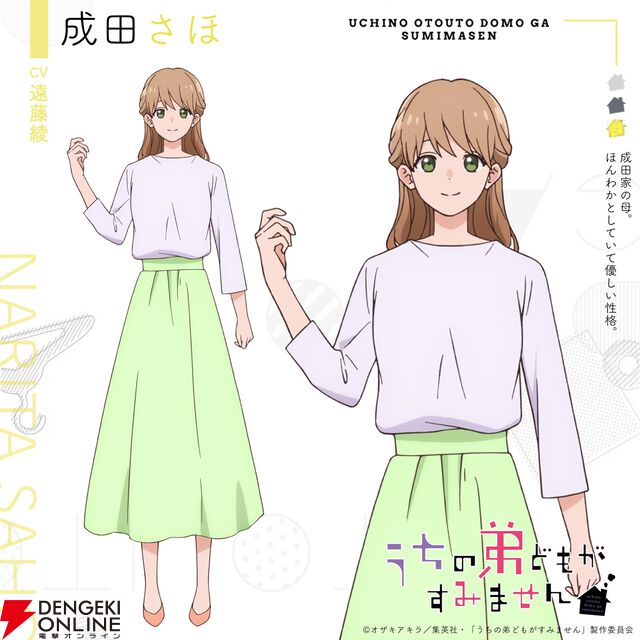 アニメ『うちの弟どもがすみません』