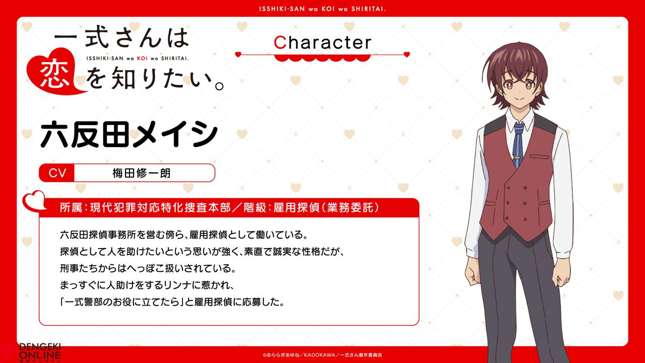 『一式さんは恋を知りたい。』