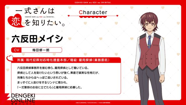 『一式さんは恋を知りたい。』
