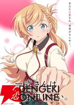 『一式さんは恋を知りたい。』