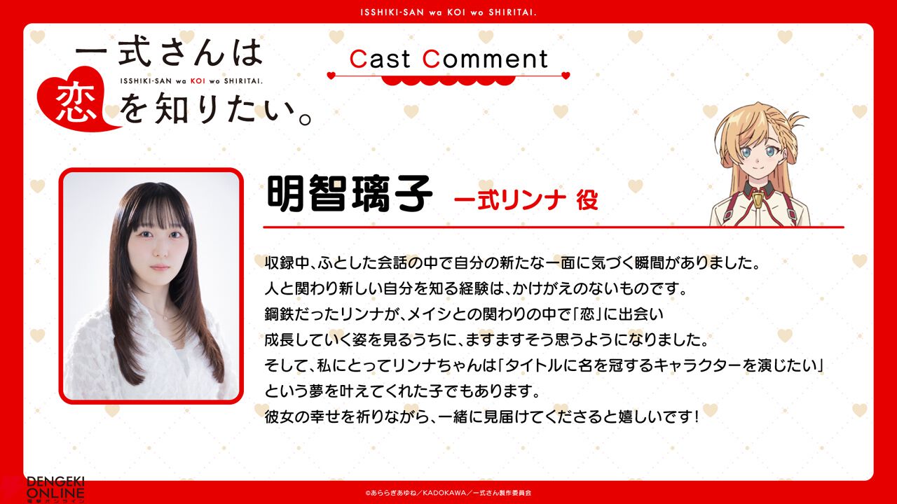アニメ『一式さんは恋を知りたい。』2027年1月放送決定。主演声優は