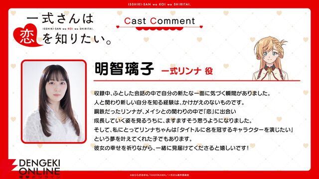 『一式さんは恋を知りたい。』