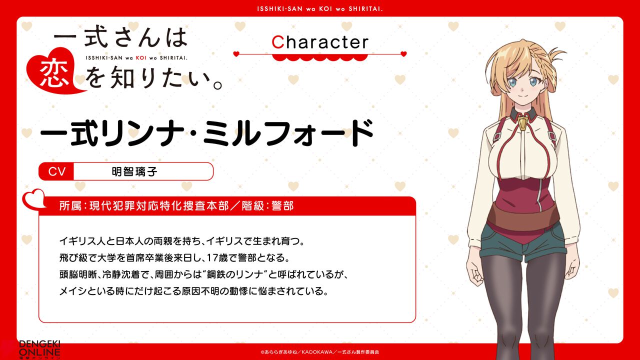 『一式さんは恋を知りたい。』