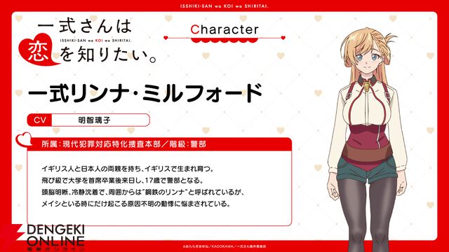 『一式さんは恋を知りたい。』