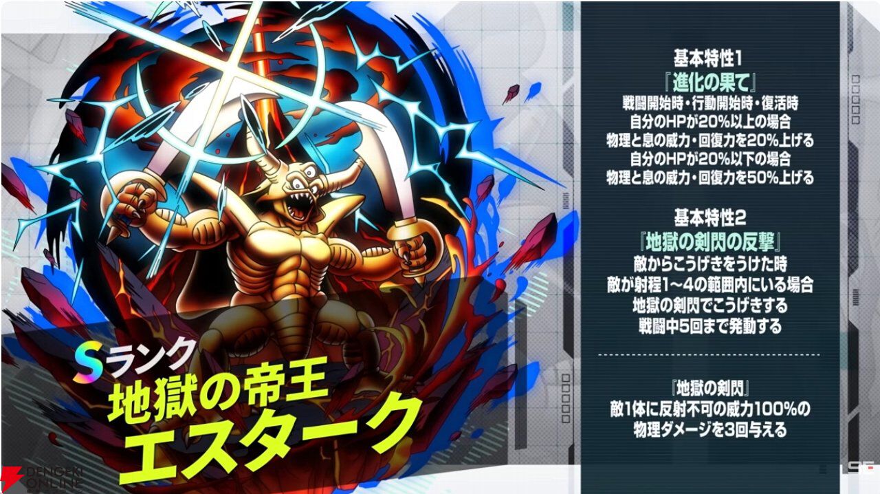 ドラクエタクト』生放送まとめ。ドラクエの日に“地獄の帝王エスターク
