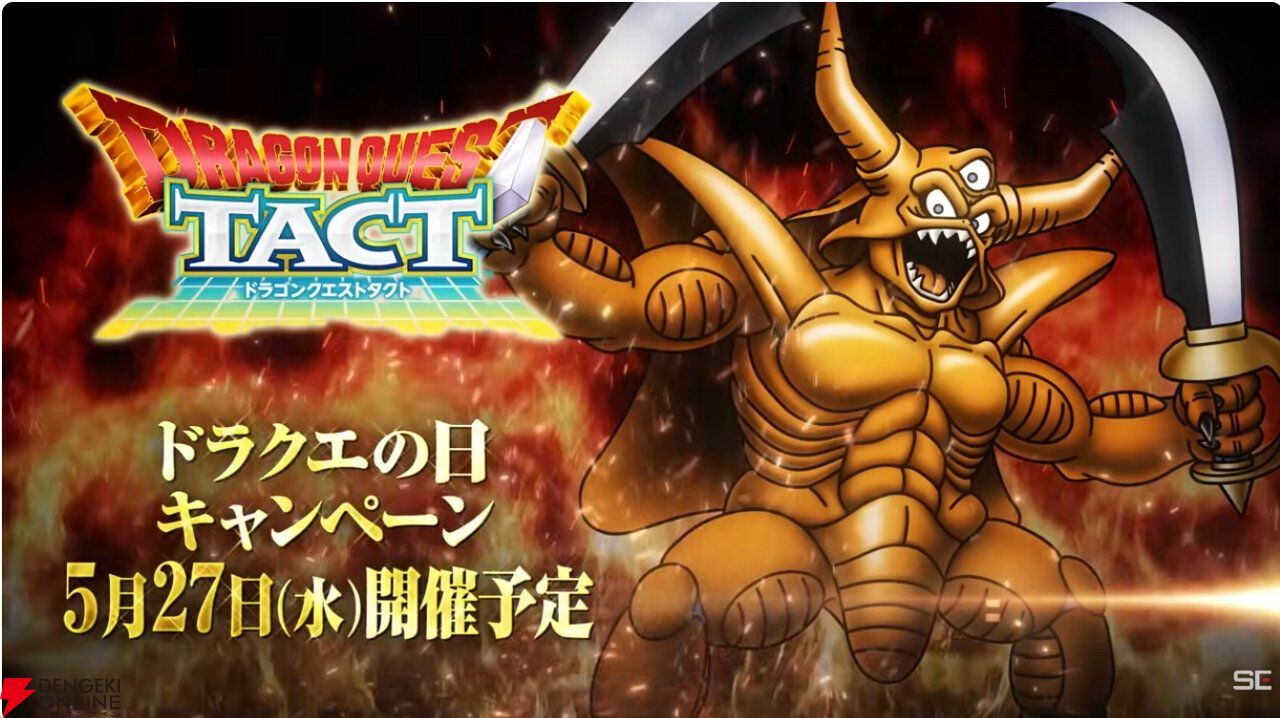 画像1/23＞『ドラクエタクト』生放送まとめ。ドラクエの日に“地獄の