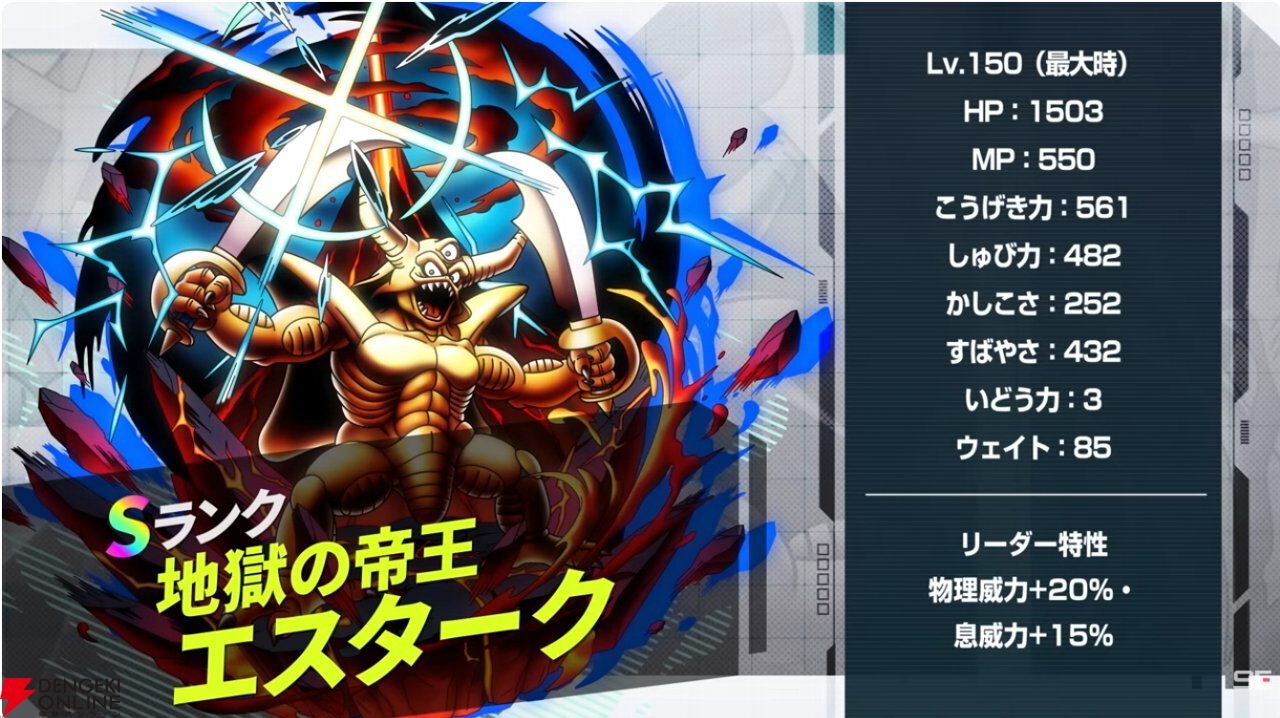 画像4/23＞『ドラクエタクト』生放送まとめ。ドラクエの日に“地獄の