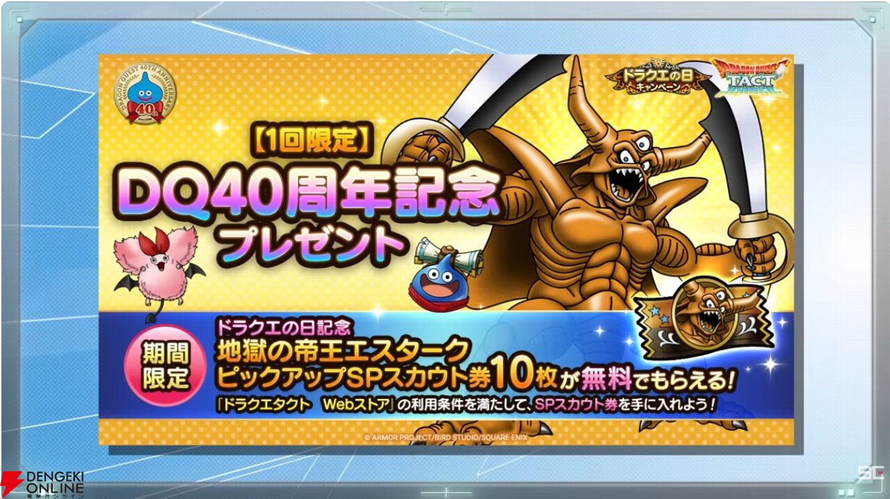 画像12/23＞『ドラクエタクト』生放送まとめ。ドラクエの日に“地獄の
