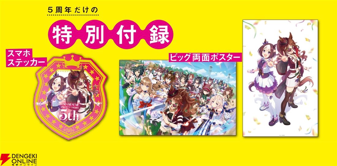 『ウマ娘 プリティーダービー 5th アニバーサリーブック』