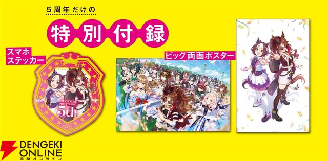 『ウマ娘 プリティーダービー 5th アニバーサリーブック』