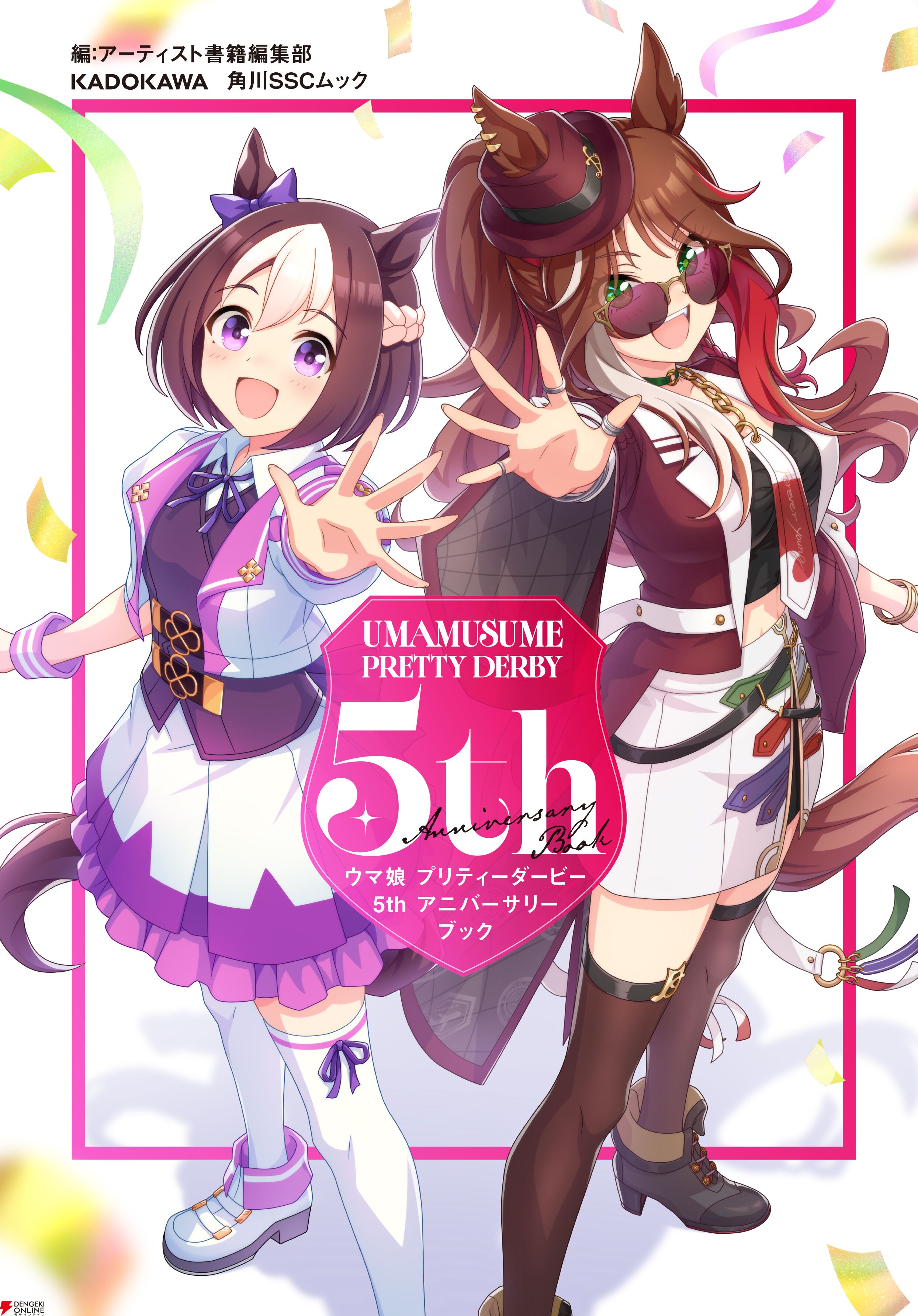 『ウマ娘 プリティーダービー 5th アニバーサリーブック』