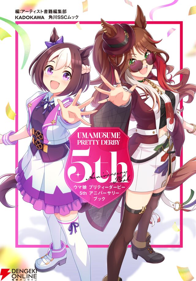 『ウマ娘 プリティーダービー 5th アニバーサリーブック』